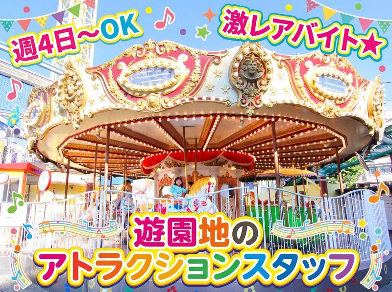 株式会社花やしきのアルバイト・バイト求人情報-01