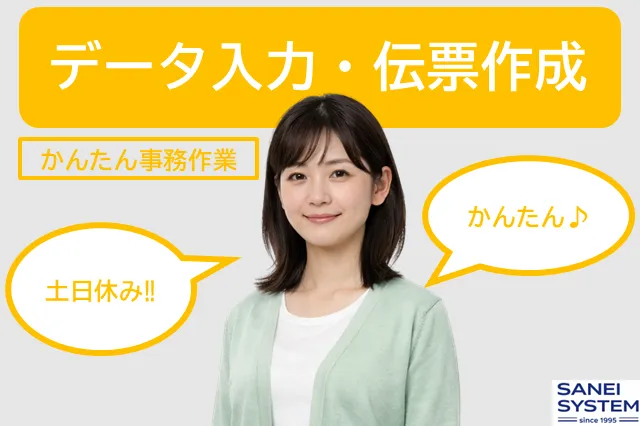 サンエイシステム株式会社のアルバイト・バイト求人情報-30
