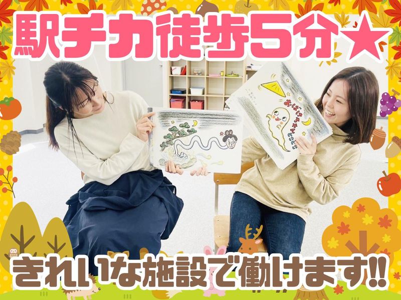 児童発達支援　放課後等デイサービス　えんじょいんとのアルバイト・バイト求人情報-02