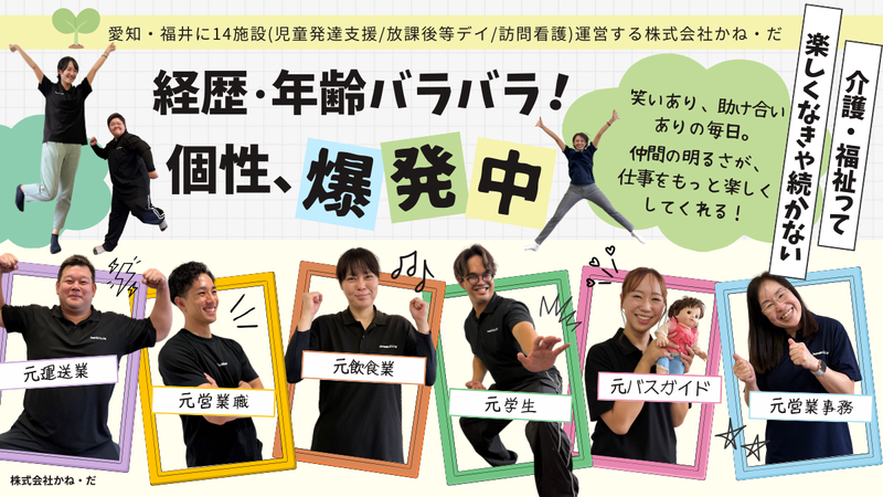 株式会社かね・だの求人・転職情報