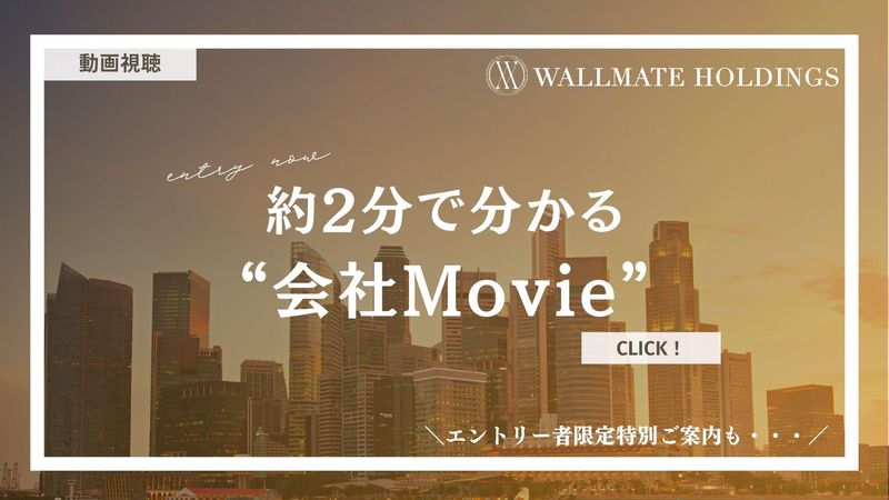 株式会社WALLMATE不動産