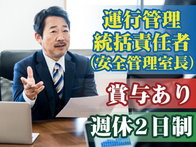 郡山観光交通株式会社の求人・転職情報