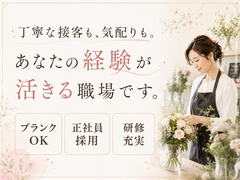 有限会社パルテールの求人・転職情報
