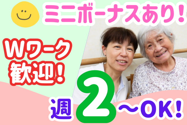 社会福祉法人悠朋会　千代田デイサービスセンターのアルバイト・バイト求人情報-01