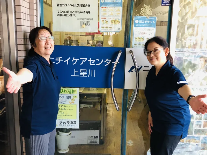 株式会社ニチイ学館のアルバイト・バイト求人情報