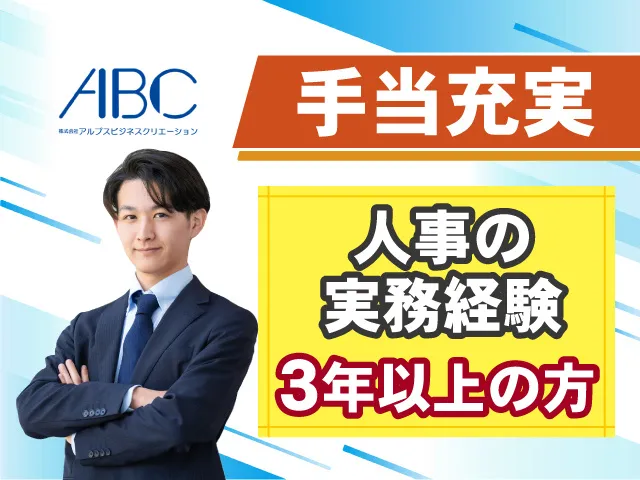 アルプスシステムインテグレーション株式会社の求人・転職情報