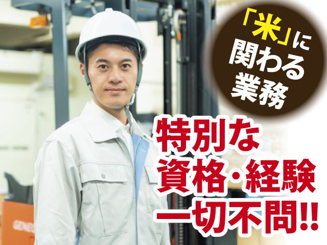 株式会社勅使川原精麦所の求人・転職情報