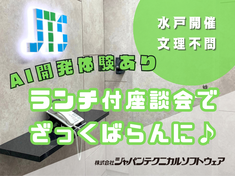 《水戸開催》未経験でも大丈夫!AI開発体験コース