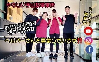 やさしい手甲府　山梨訪問介護事業所のアルバイト・バイト求人情報-04