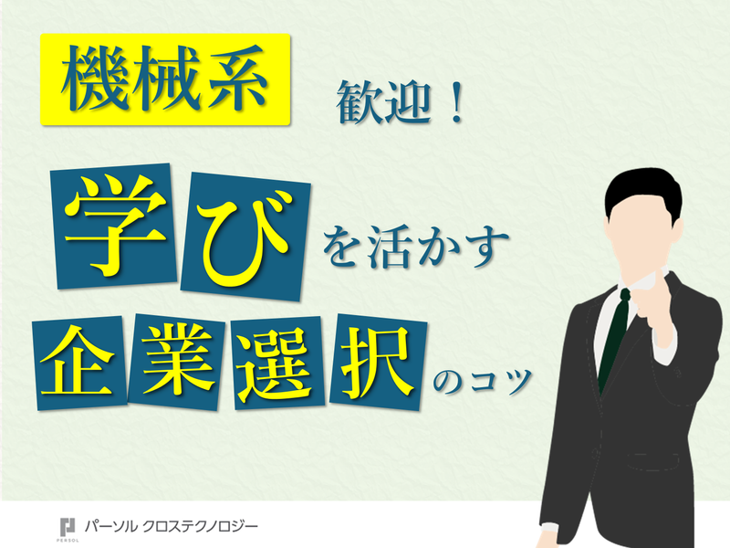 パーソルクロステクノロジー株式会社