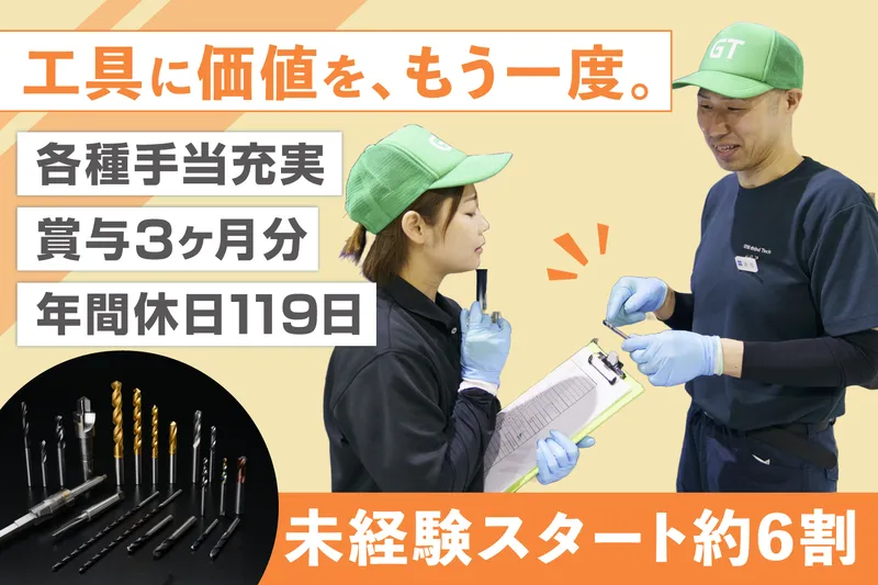 ＯＳＧグラインドテック株式会社の求人・転職情報