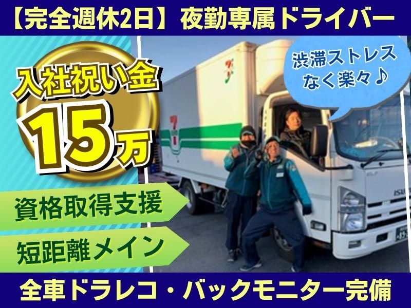 丸伊運輸株式会社-0003の求人・転職情報