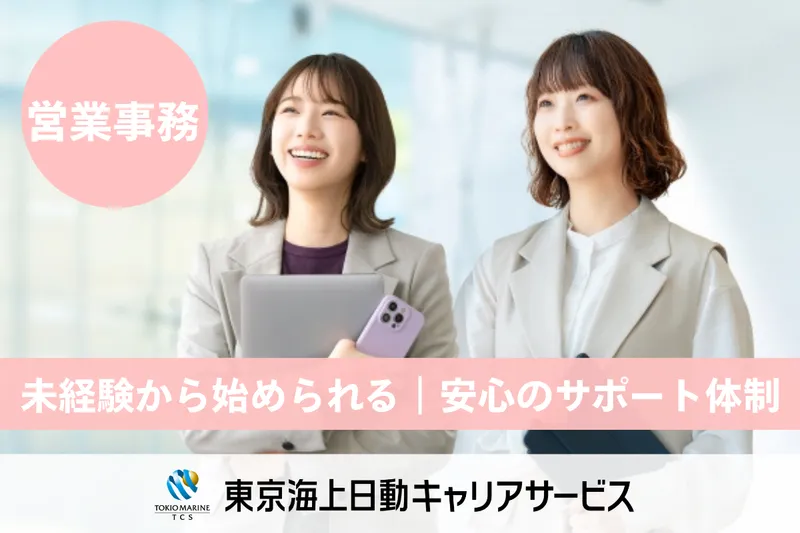 東京海上日動パートナーズ株式会社の求人・転職情報
