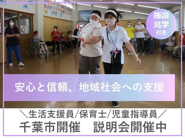 【対面　千葉市開催】千葉10拠点　障がい福祉サービス説明会