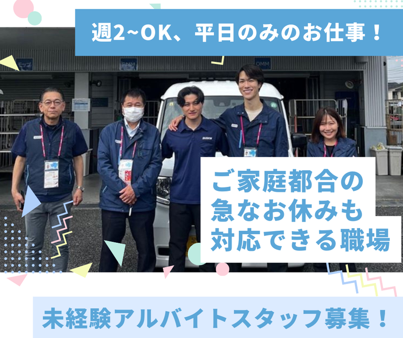 株式会社ダスキン　入谷支店のアルバイト・バイト求人情報-25