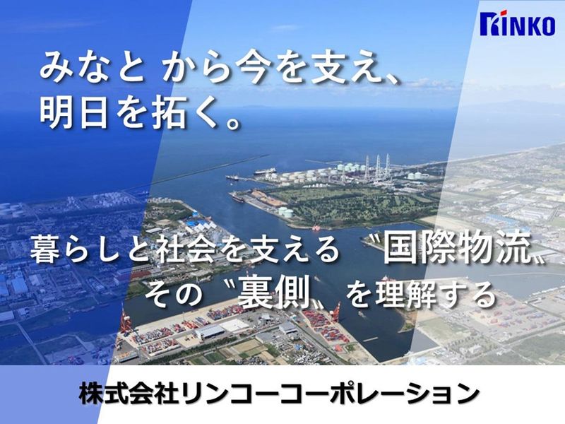 株式会社リンコーコーポレーション