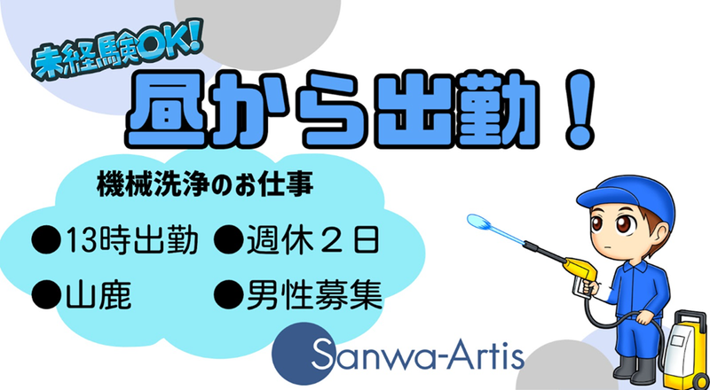 サンワアルティス株式会社