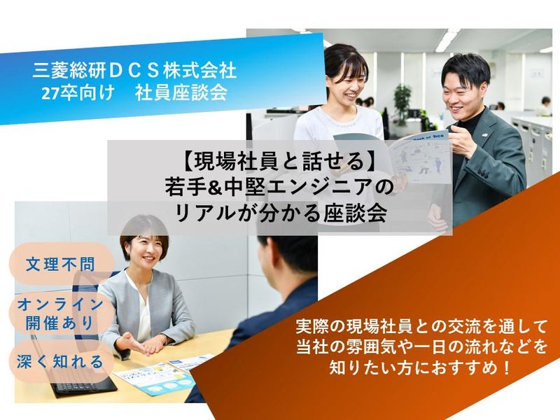 三菱総研ＤＣＳ株式会社