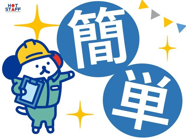 株式会社ホットスタッフ和歌山の求人・転職情報