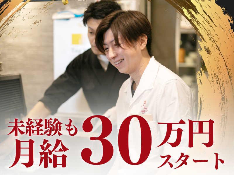 株式会社きんざん-0001の求人・転職情報