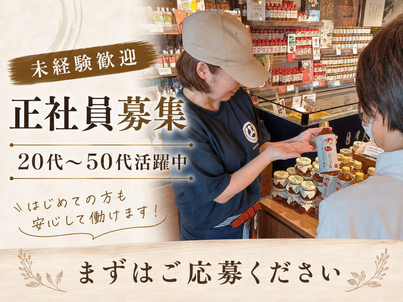 株式会社山内本店の求人・転職情報