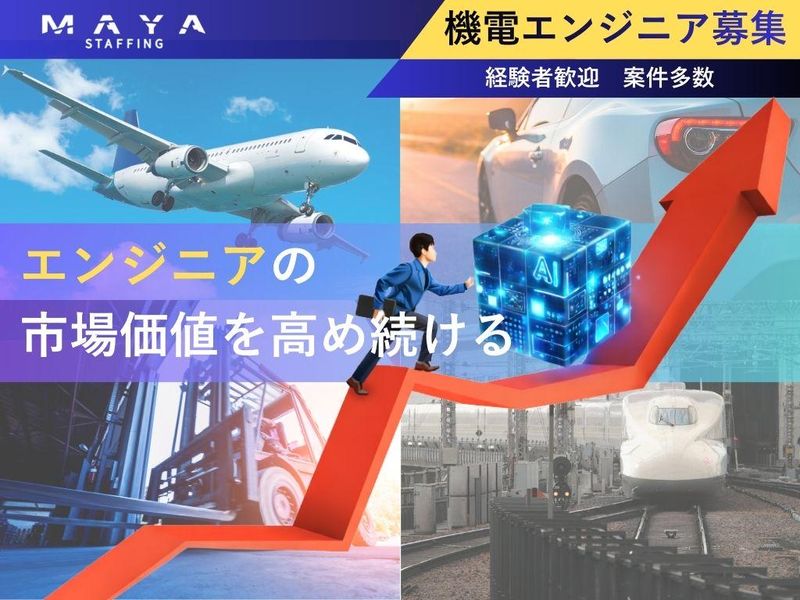 株式会社ＭＡＹＡ　ＳＴＡＦＦＩＮＧの求人・転職情報