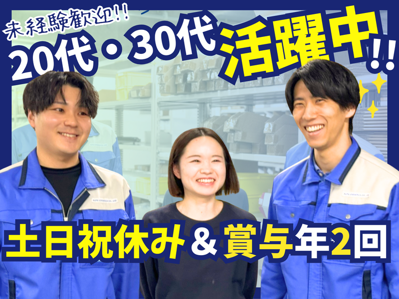 株式会社アルプス物流の求人・転職情報