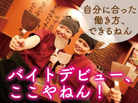 お好み焼は”ここやねん”　橿原神宮前店のアルバイト・バイト求人情報