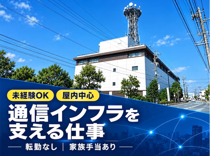 株式会社サンネットの求人・転職情報