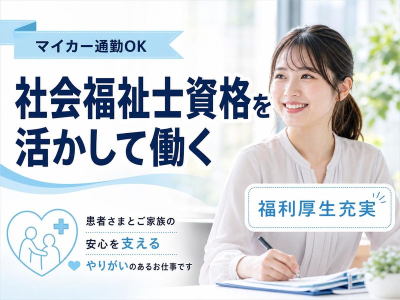 医療法人緑翔会　小松病院の求人・転職情報