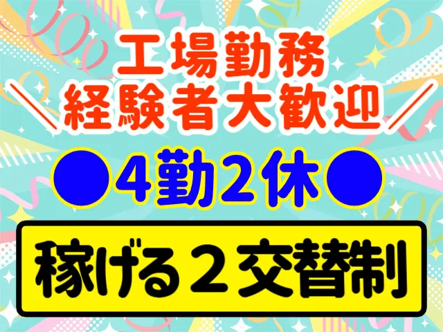 株式会社サンテツのアルバイト・バイト求人情報