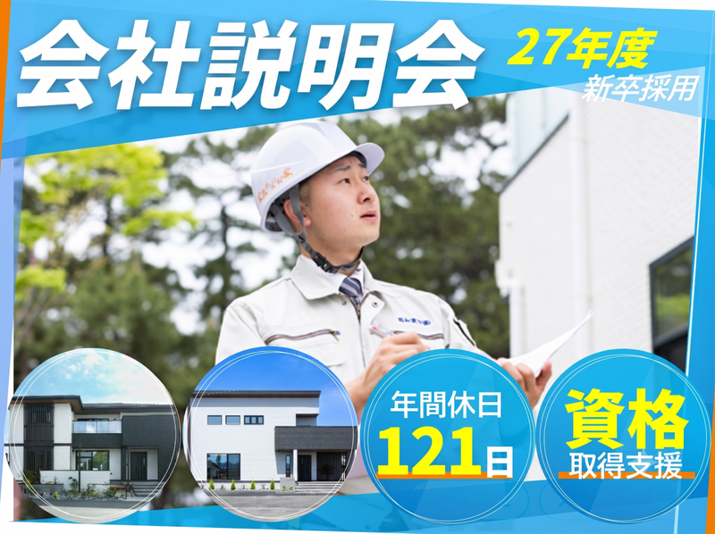 昭和建設株式会社