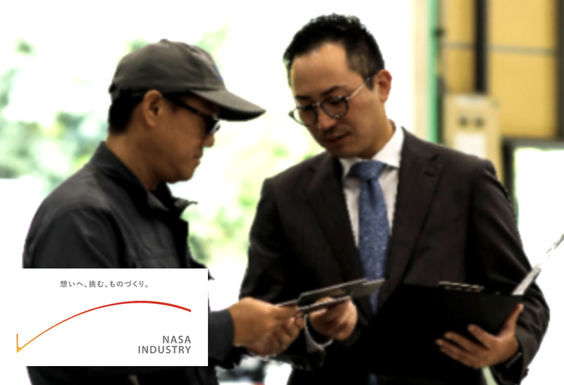 ナサ工業株式会社の求人・転職情報