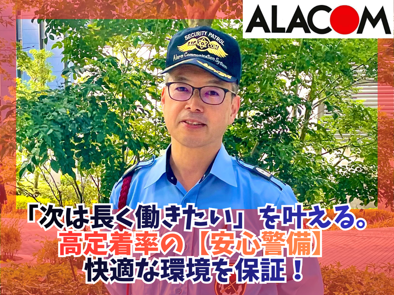 アラコム株式会社の求人・転職情報