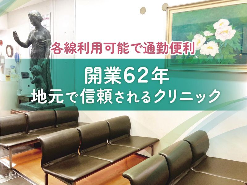 医療法人社団梅澤会　梅澤医院のアルバイト・バイト求人情報-02