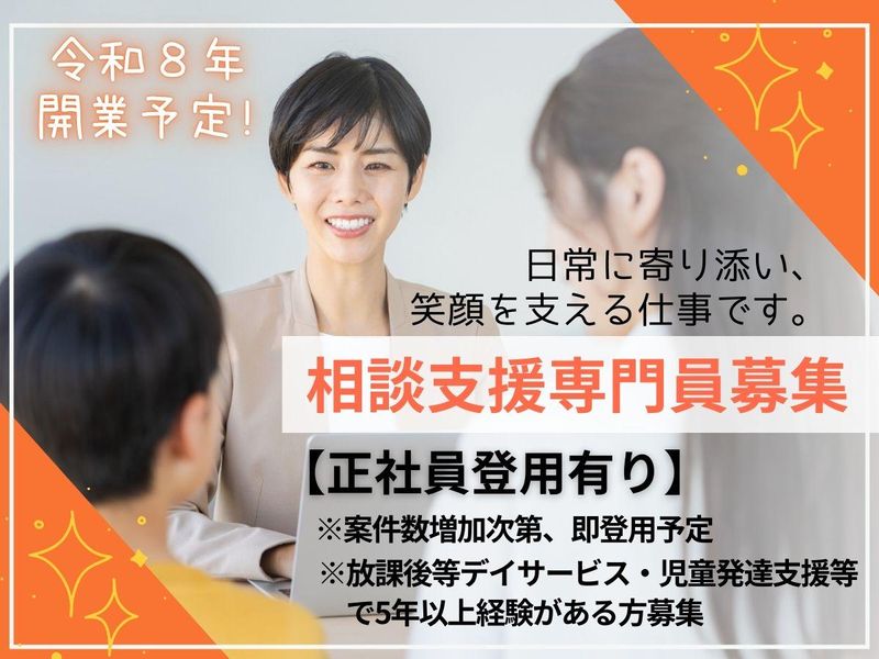 一般社団法人　はなまるの求人・転職情報
