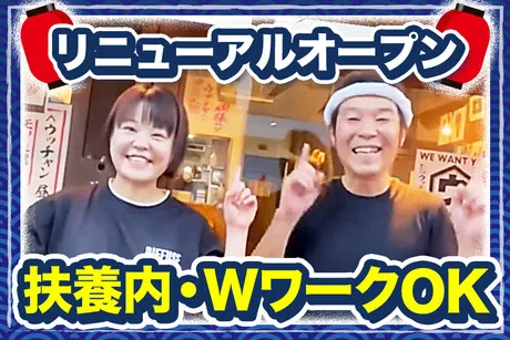もつ焼きウッチャン　渋谷道玄坂店のアルバイト・バイト求人情報