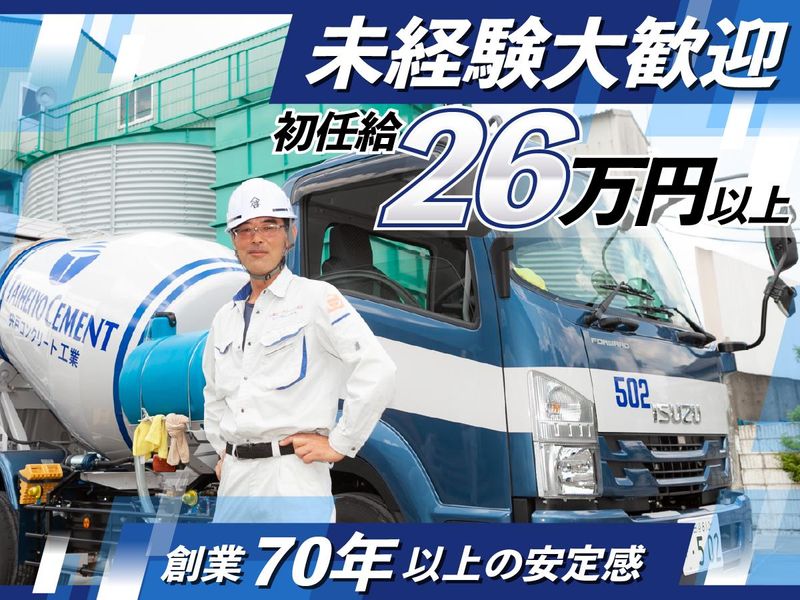 宍戸コンクリート工業株式会社の求人・転職情報