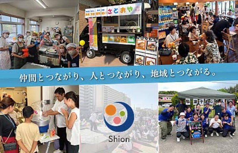 社会福祉法人 四恩学園