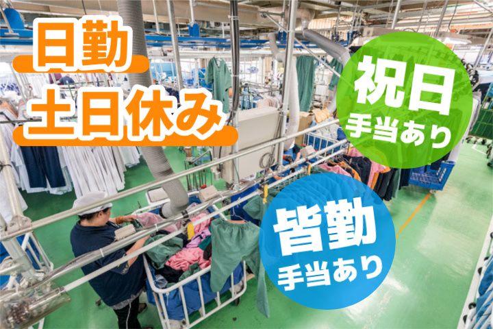茨城リネンサプライ株式会社の求人・転職情報