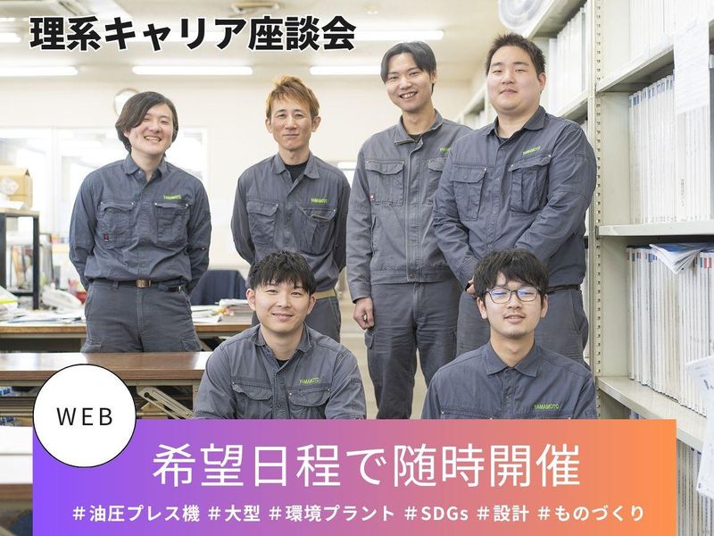 理系学生のキャリアに直結!機械・電気設計仕事研究セミナー