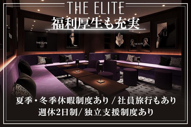 会員制ラウンジ【THE ELITE】のアルバイト・バイト求人情報-02