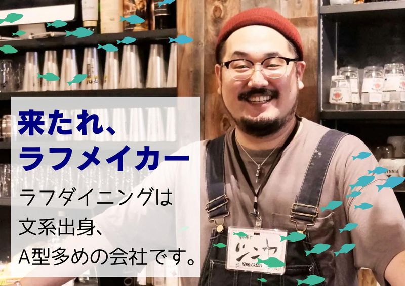 株式会社LAUGHDINNINGの求人・転職情報