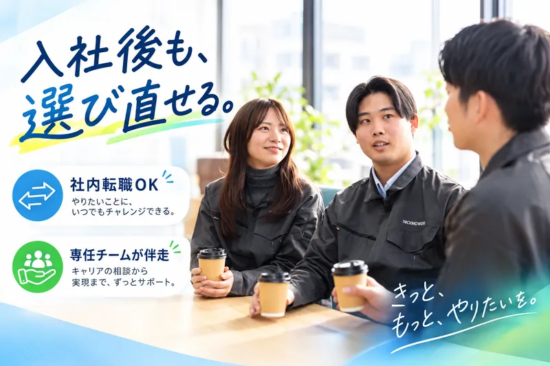 株式会社ニチギワールドの求人・転職情報