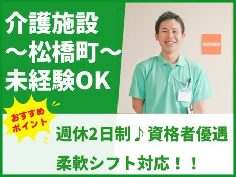 特別養護老人ホームきららの求人・転職情報