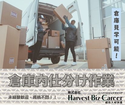 株式会社Harvest Biz Career