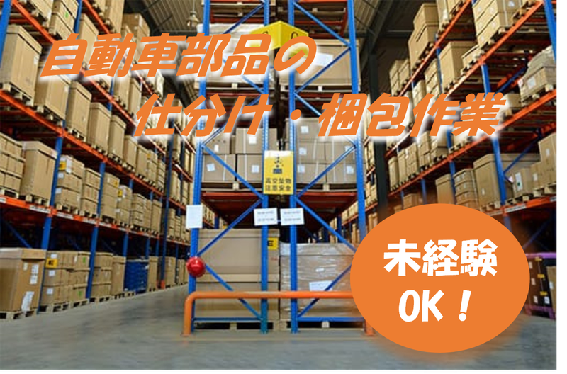 円上坊物流センター/株式会社鈴与カーゴサービス静岡の求人情報