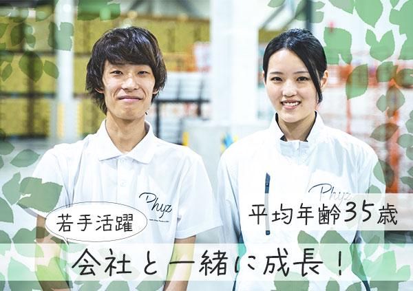 ファイズオペレーションズ株式会社の求人・転職情報