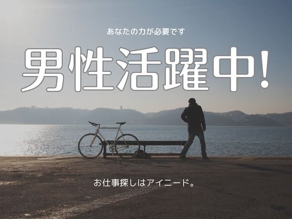 株式会社アイニードの求人・転職情報