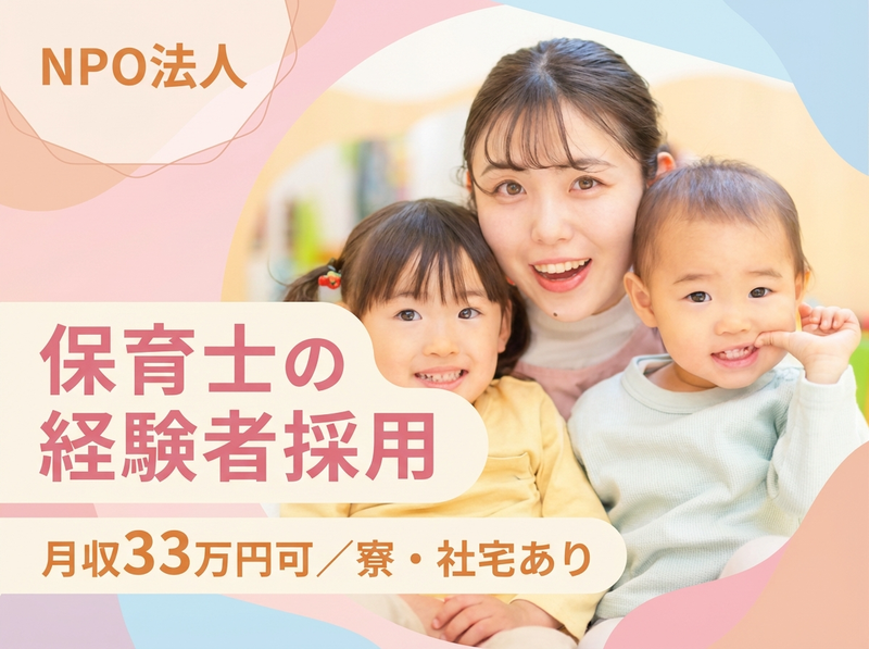 特定非営利活動法人きらりの求人・転職情報